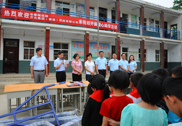 不忘感恩，開元集團“愛心助學”在行動！