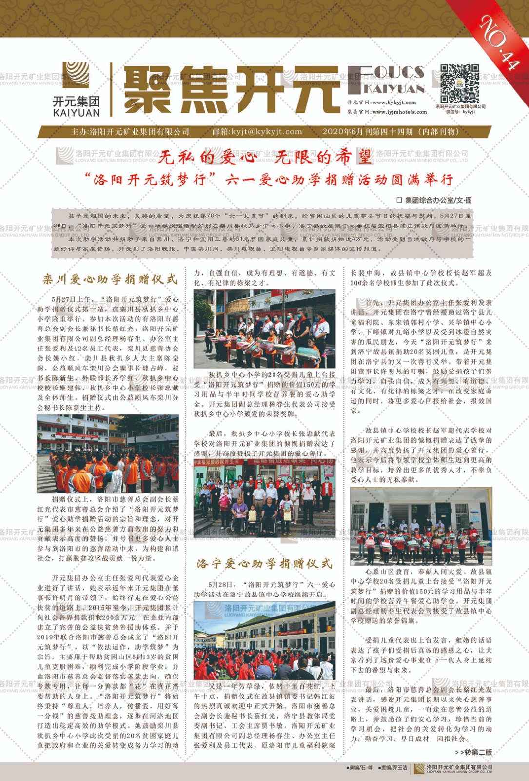 《聚焦開元》2020年6月刊第44期