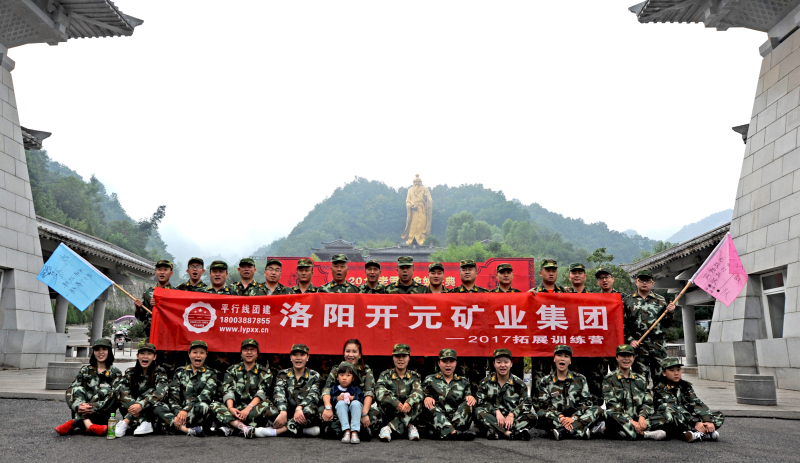 開元礦業集團在老君山開展拓展訓練