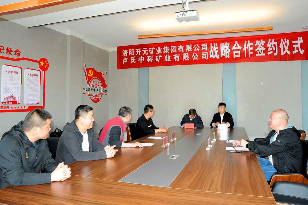 洛陽開元集團與盧氏中科舉行戰略合作簽約儀式