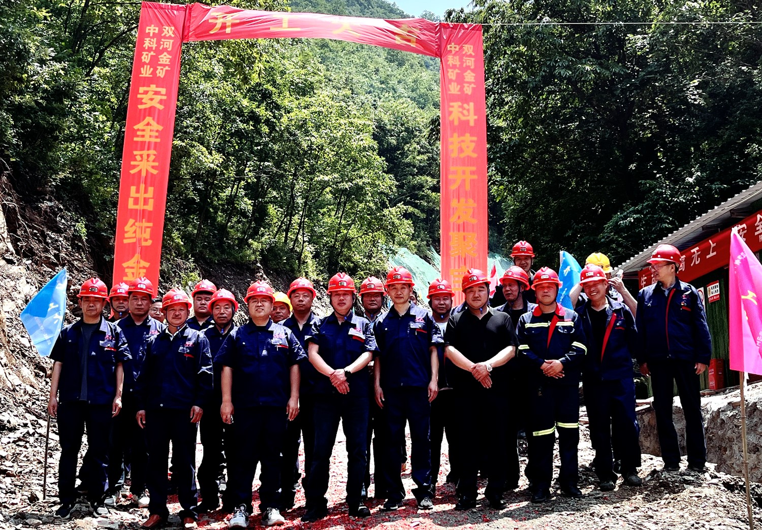 盧氏縣重點項目中科礦業雙河金礦開工