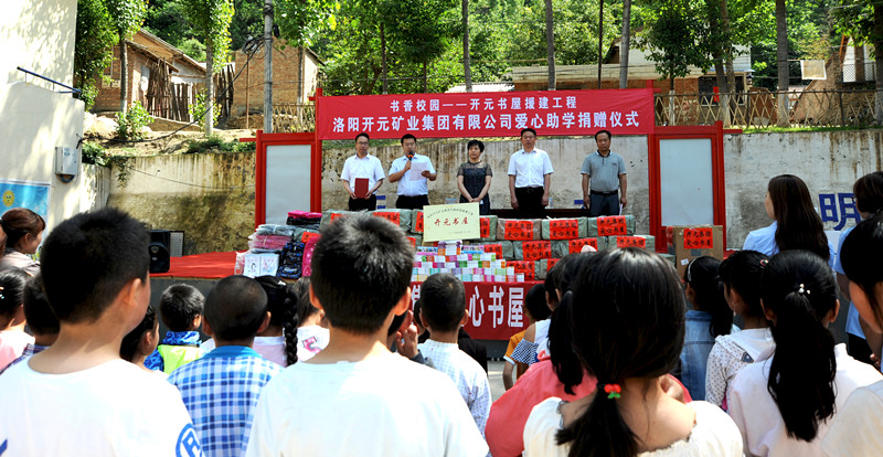 書香校園，愛滿開元 “書香校園——開元書屋援建工程”系列慈善活動首站開啟